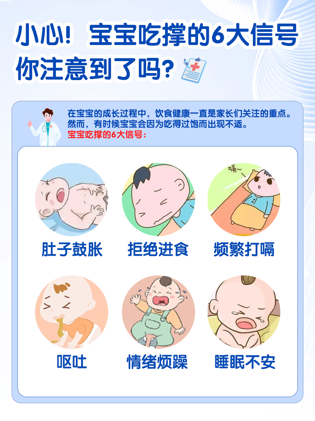 小心！宝宝吃撑的6大信号，你注意到了吗？