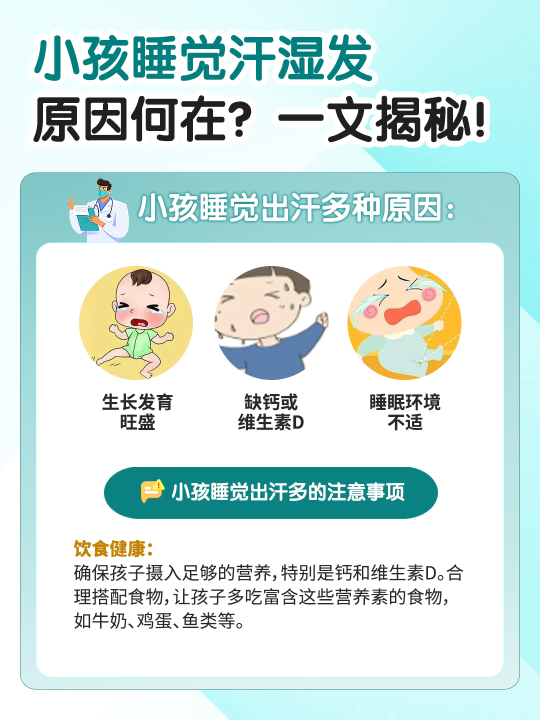 小孩睡觉汗湿发，原因何在？一文揭秘！