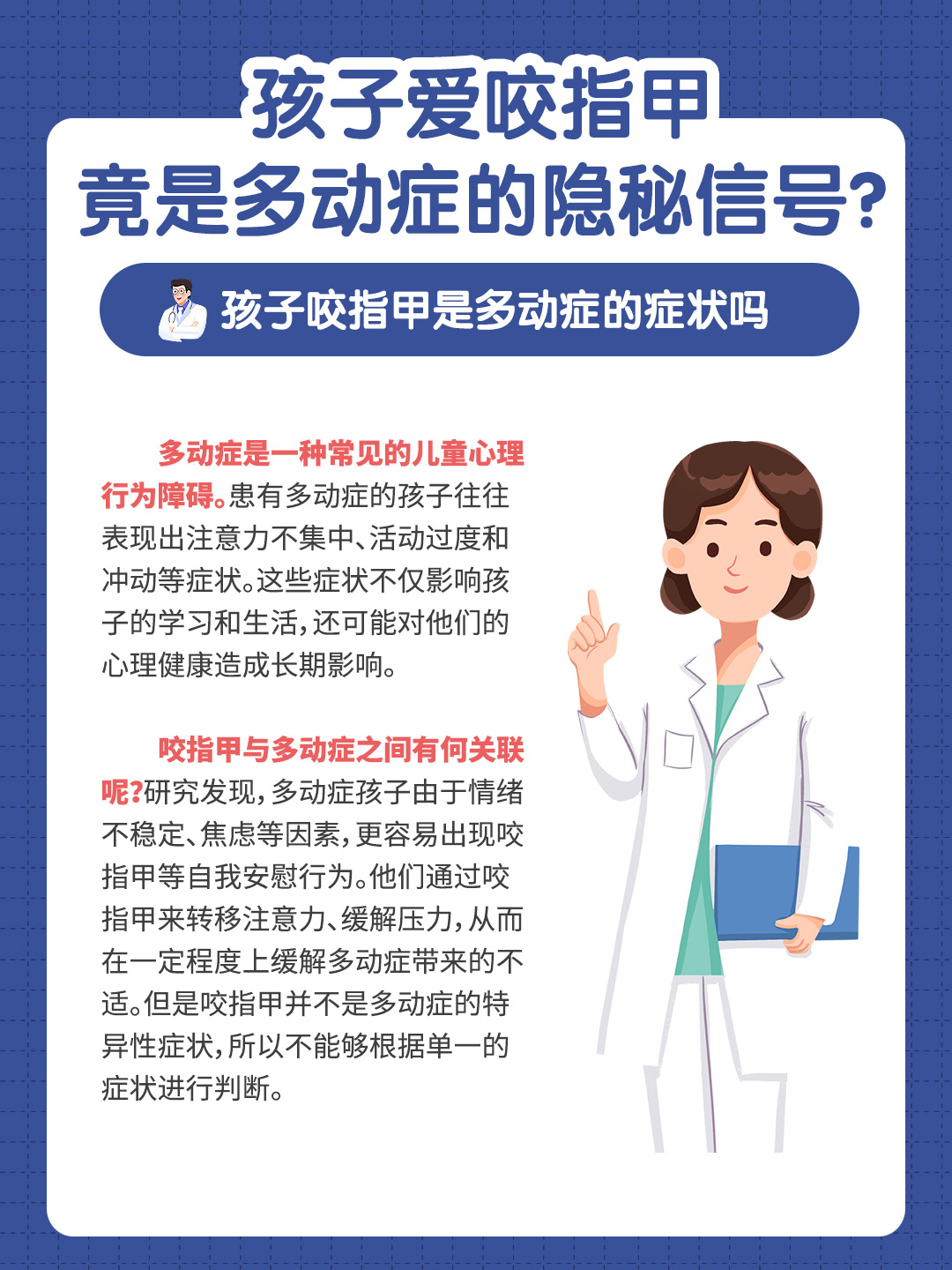 孩子爱咬指甲，竟是多动症的隐秘信号？