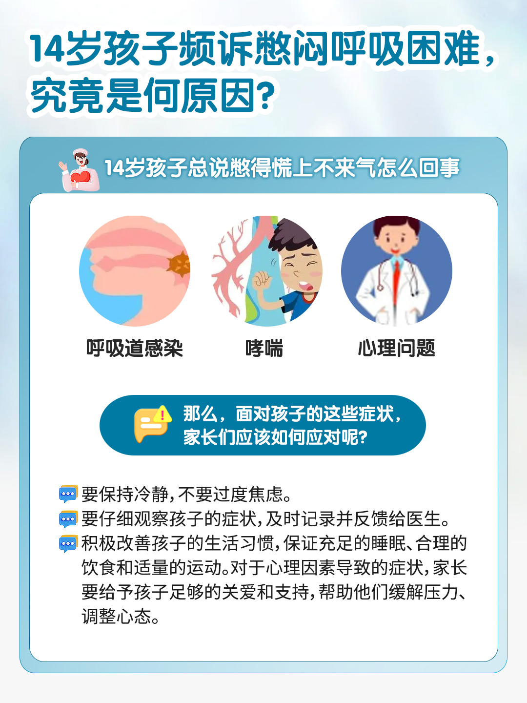 14岁孩子频诉憋闷呼吸困难，究竟是何原因？