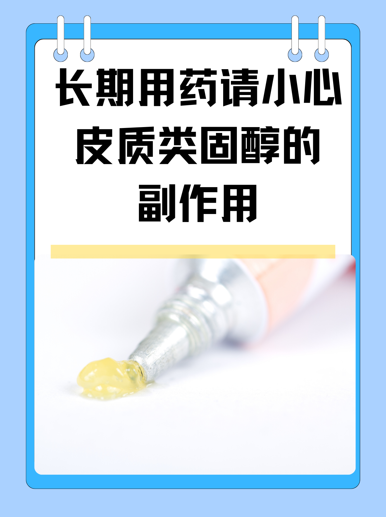 长期用药请小心，皮质类固醇的副作用