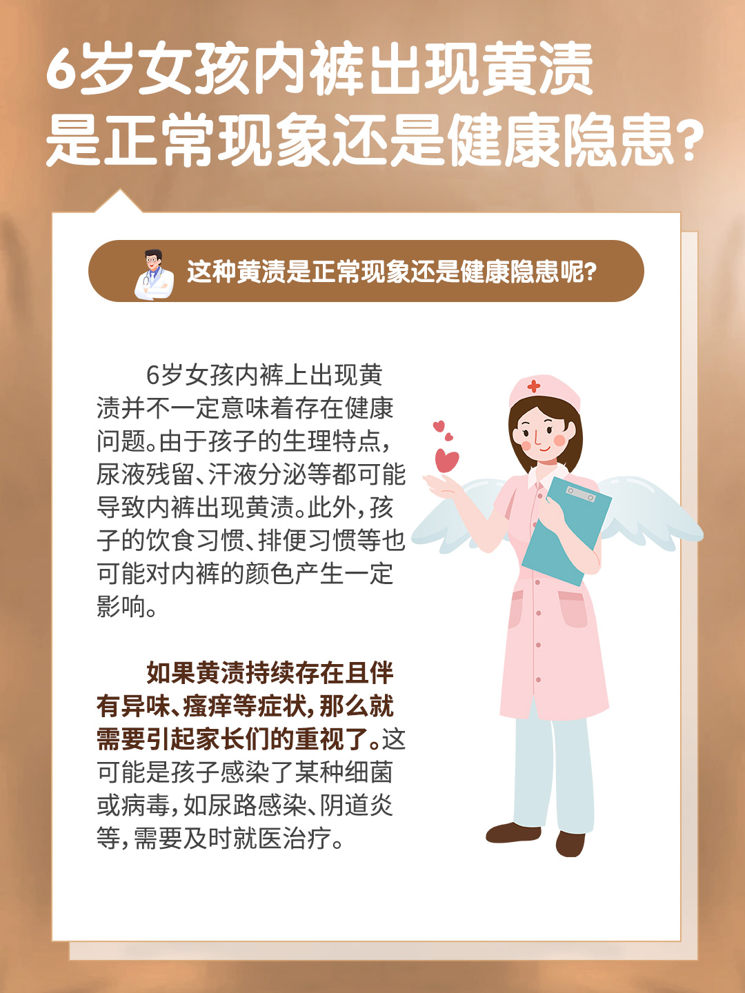 6岁女孩内裤出现黄渍，是正常现象还是健康隐患？