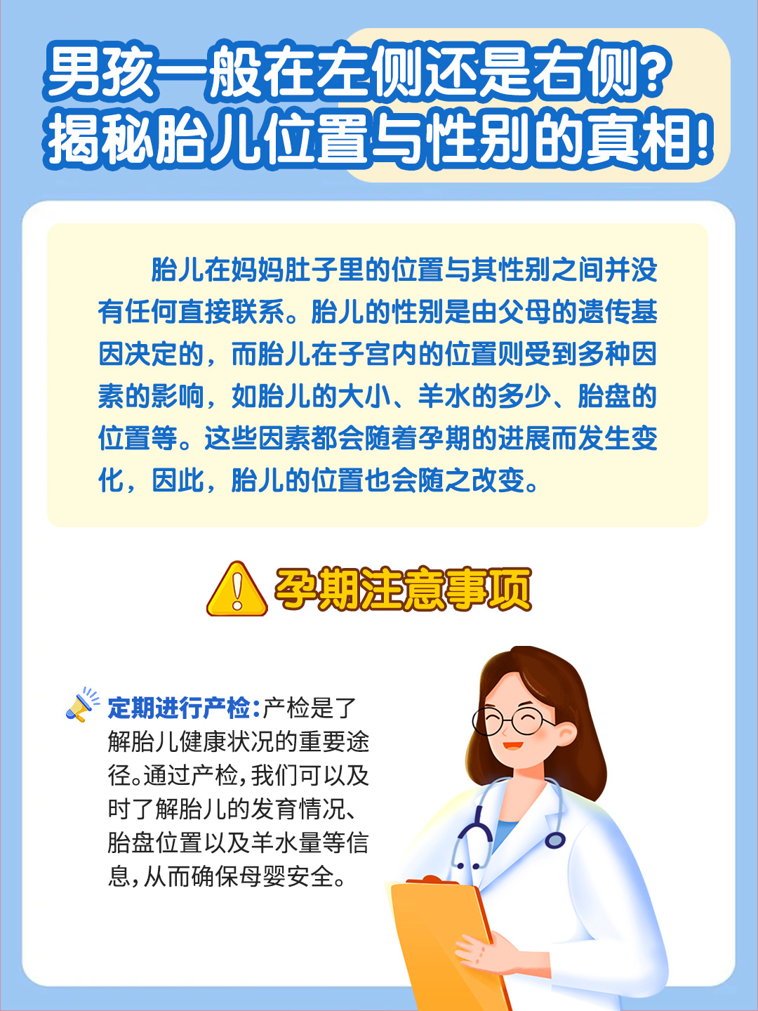 男孩一般在左侧还是右侧？揭秘胎儿位置与性别的真相！