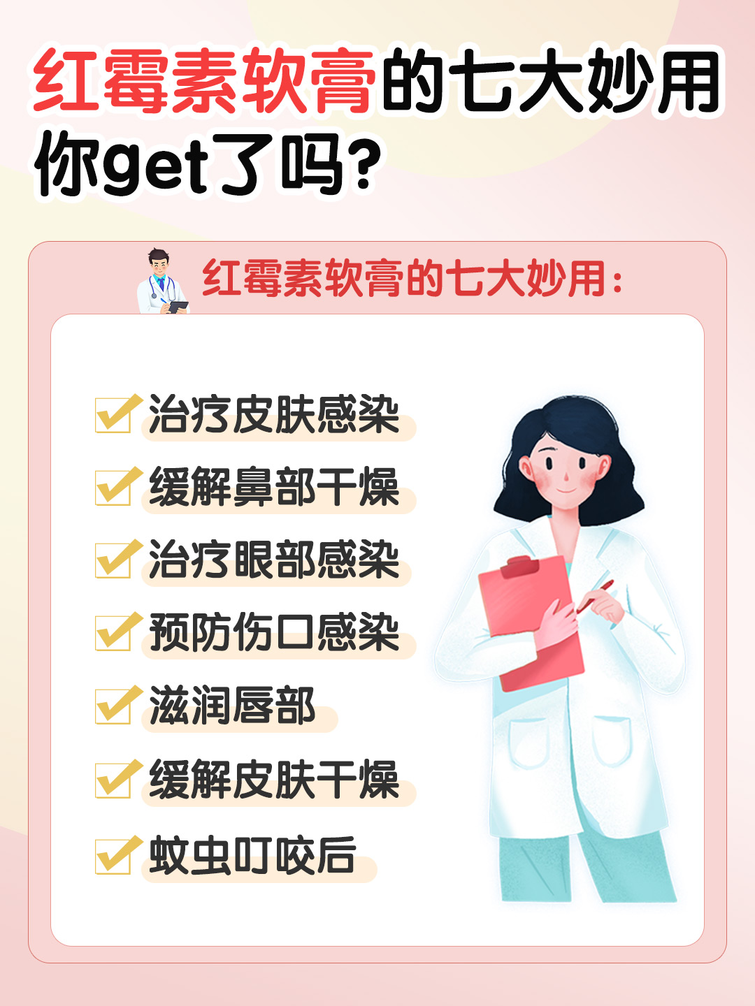 红霉素软膏的七大妙用，你get了吗？