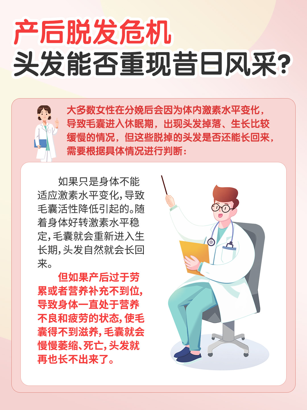 产后脱发危机：头发能否重现昔日风采？
