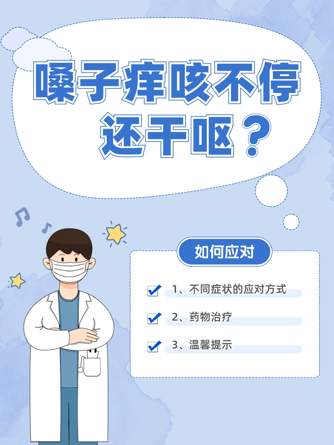 嗓子痒咳不停还干呕？这些妙招帮你快速缓解！