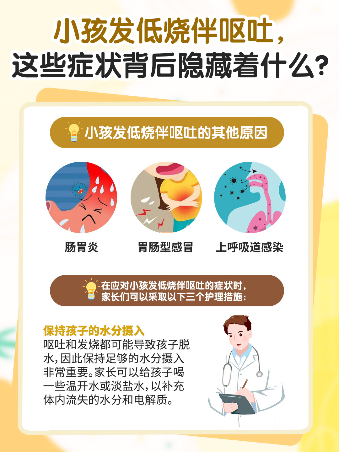 小孩发低烧伴呕吐，这些症状背后隐藏着什么？