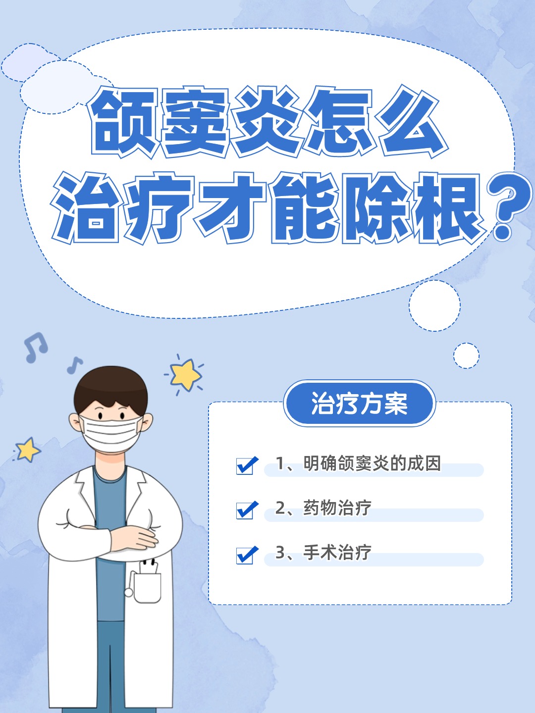 颌窦炎根治秘籍大揭秘！告别病痛，重拾健康！