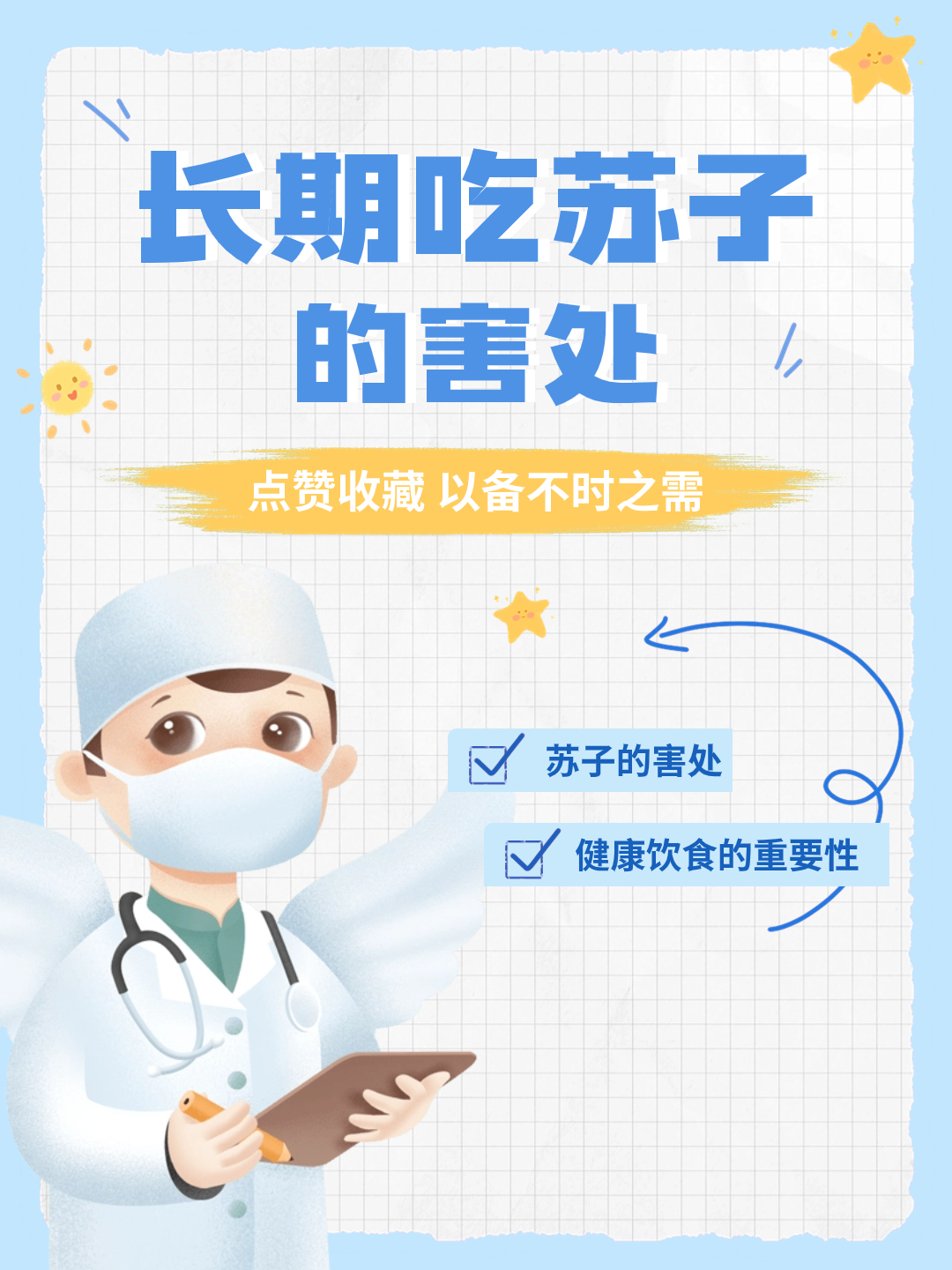 长期吃苏子，这些害处你知道吗？