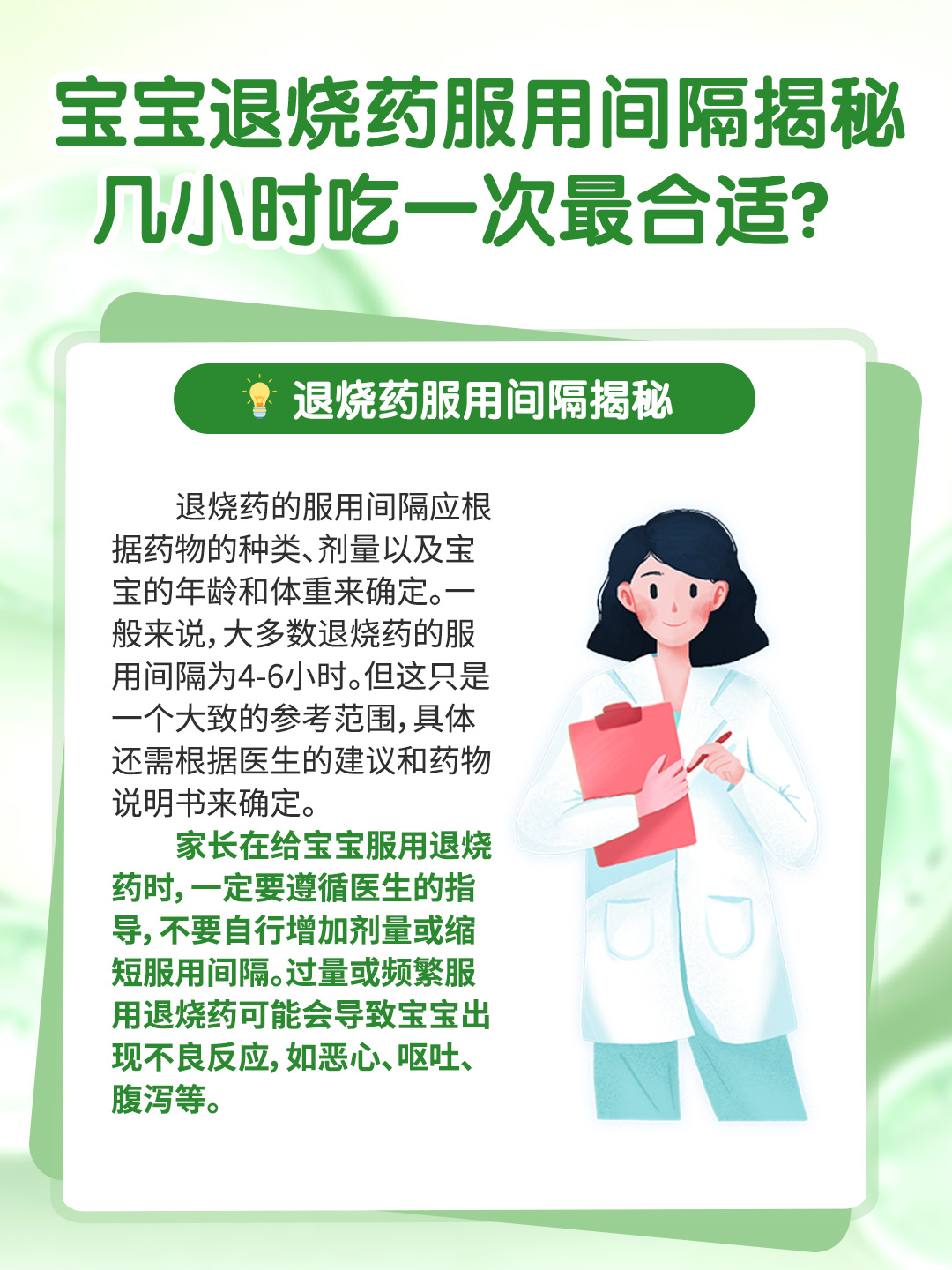 宝宝退烧药服用间隔揭秘：几小时吃一次最合适？