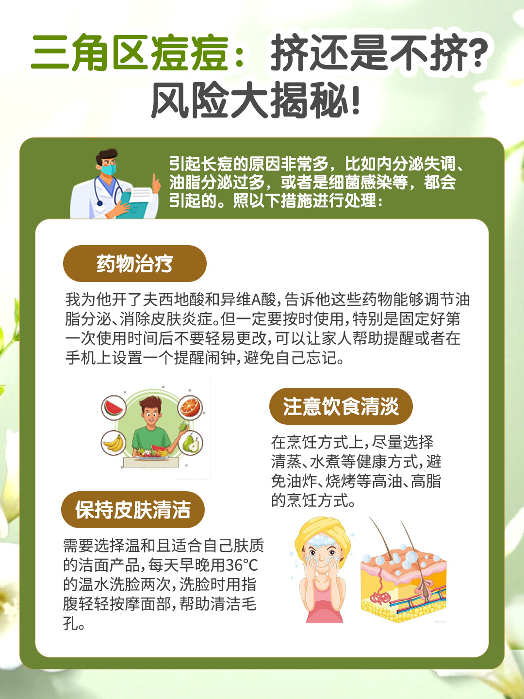 三角区痘痘：挤还是不挤？风险大揭秘！