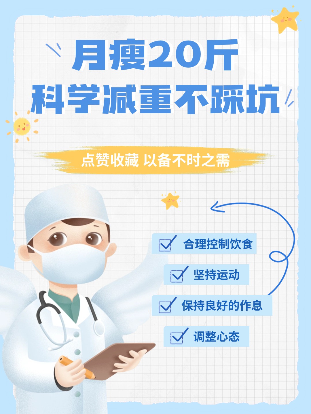 月瘦20斤，科学减重不踩坑！