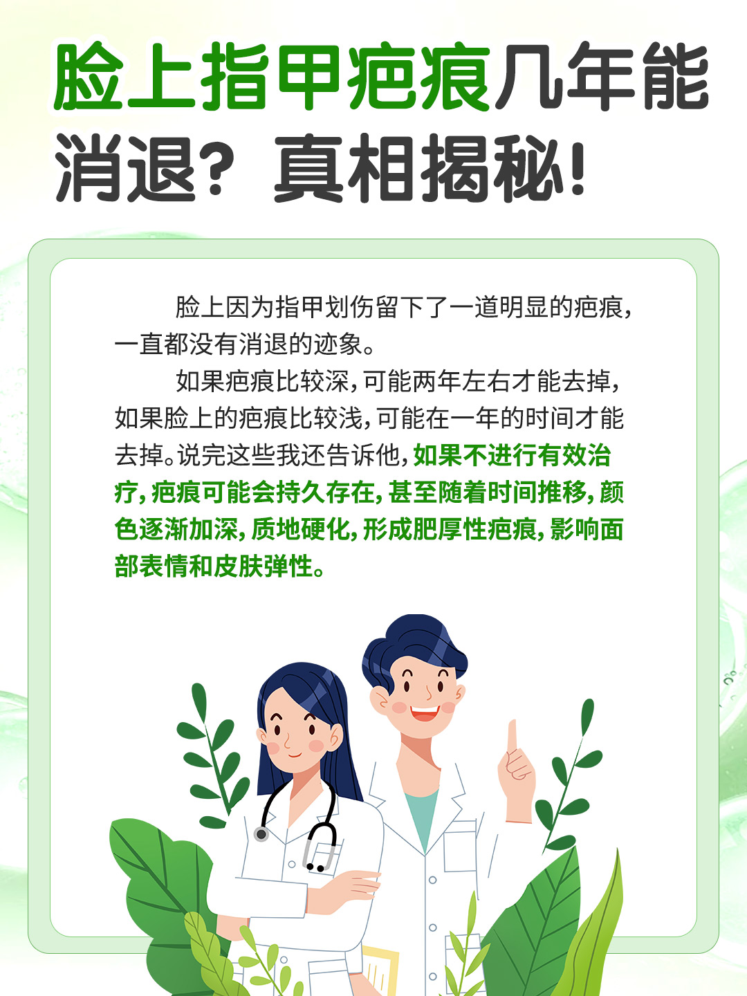 脸上指甲疤痕，几年能消退？真相揭秘！