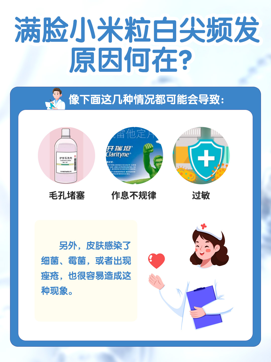 满脸小米粒白尖频发，原因何在？