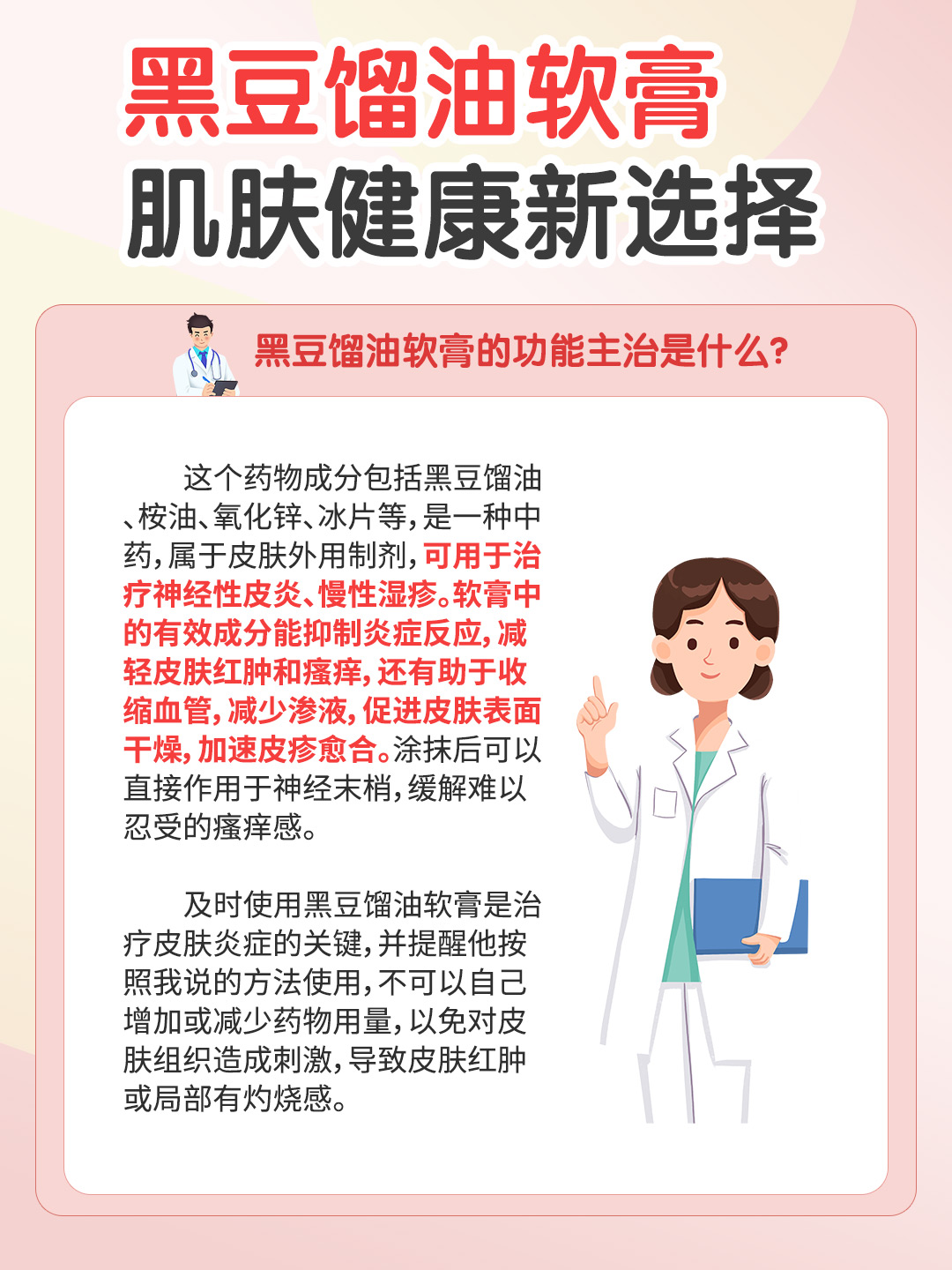 黑豆馏油软膏：肌肤健康新选择