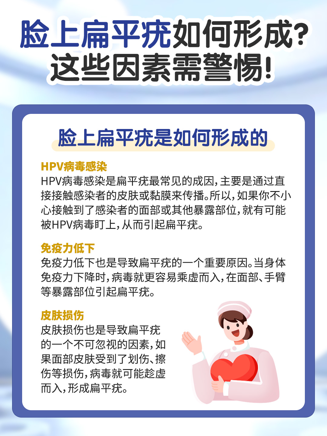 脸上扁平疣如何形成？这些因素需警惕！