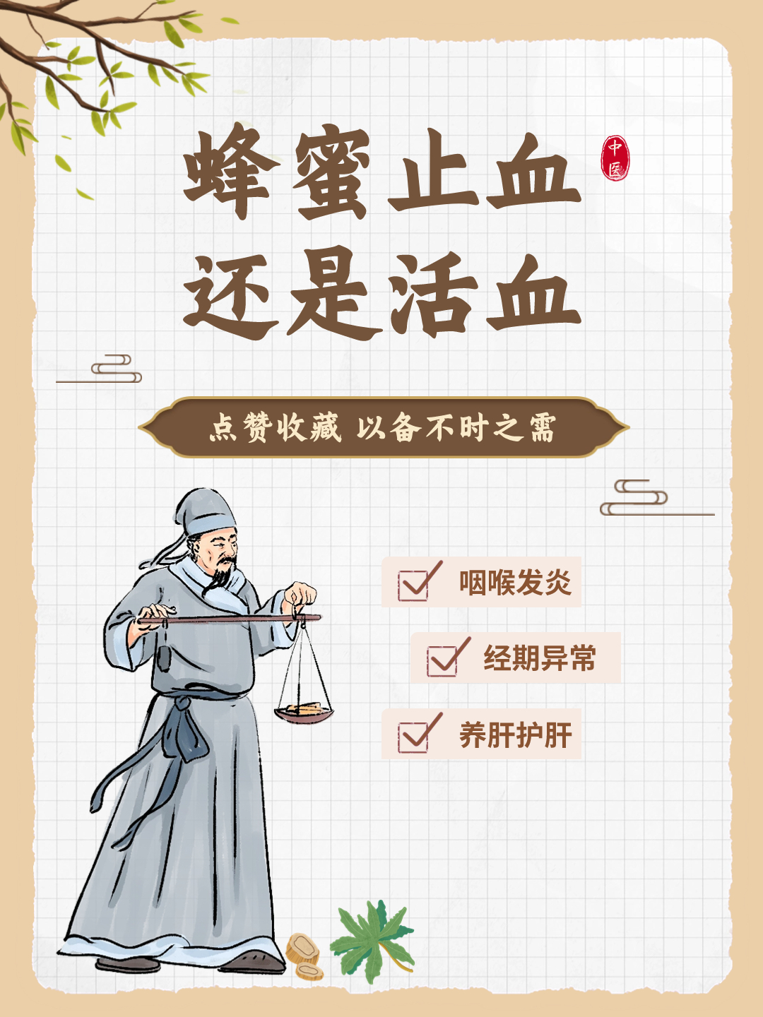 揭秘蜂蜜：止血or活血，真相大公开