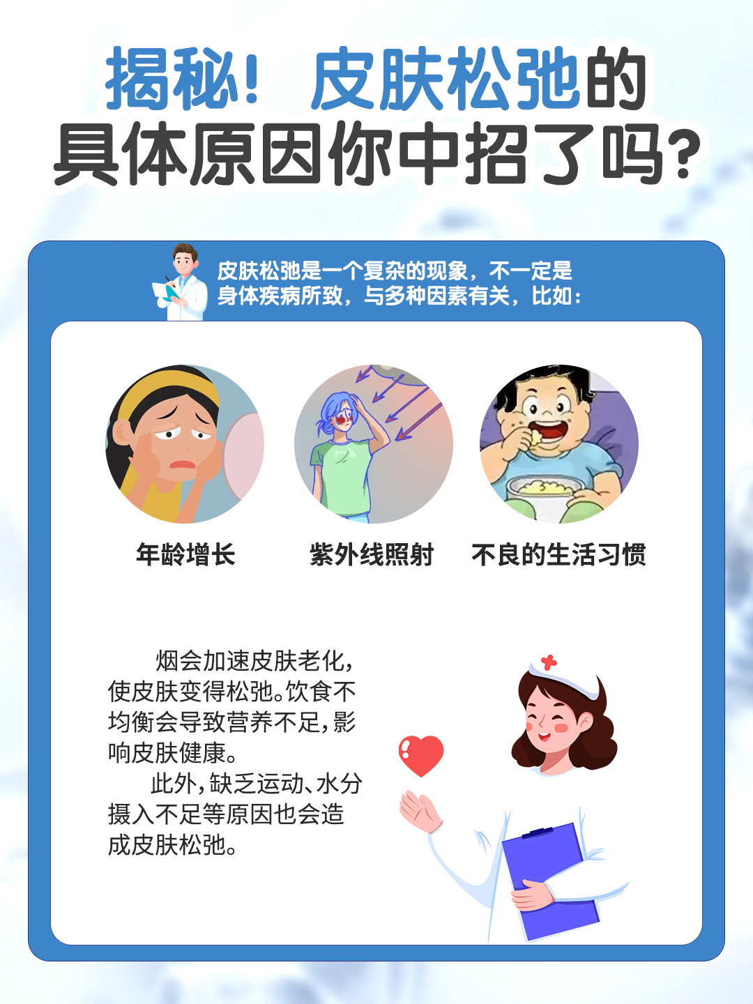 揭秘！皮肤松弛的具体原因，你中招了吗？