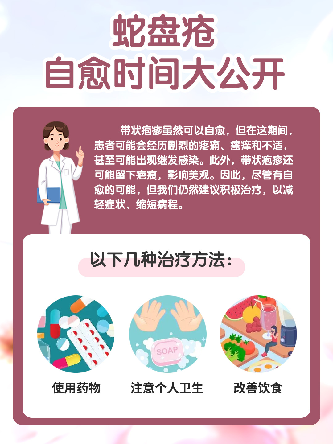 蛇盘疮：自愈时间大公开