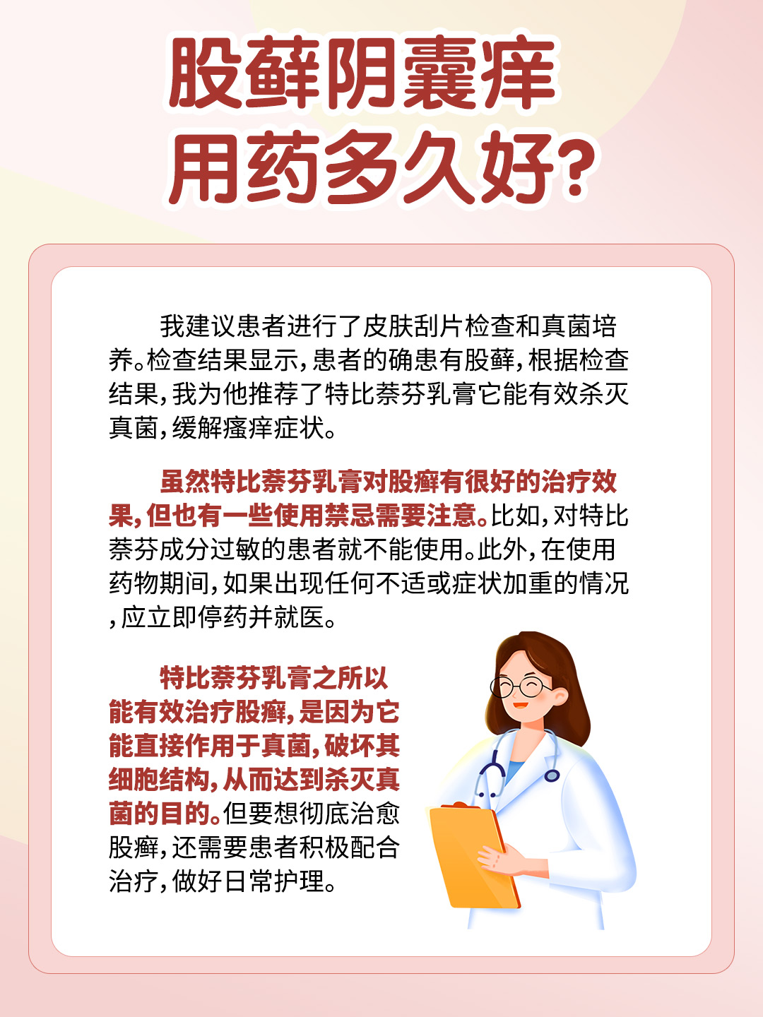 股藓阴囊痒，用药多久好？