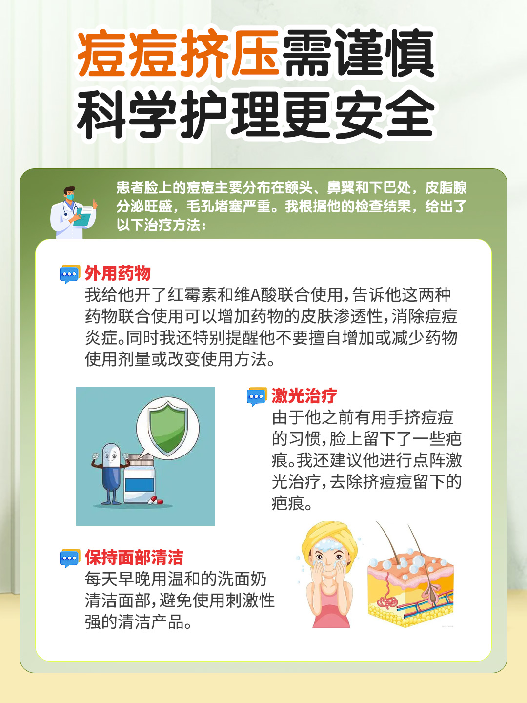 痘痘挤压需谨慎，科学护理更安全