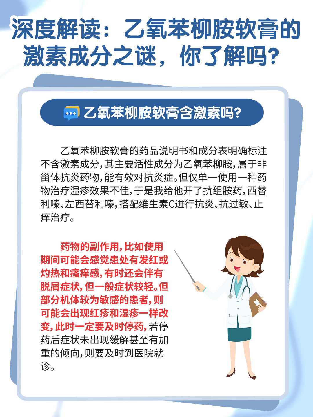 深度解读：乙氧苯柳胺软膏的激素成分之谜，你了解吗？