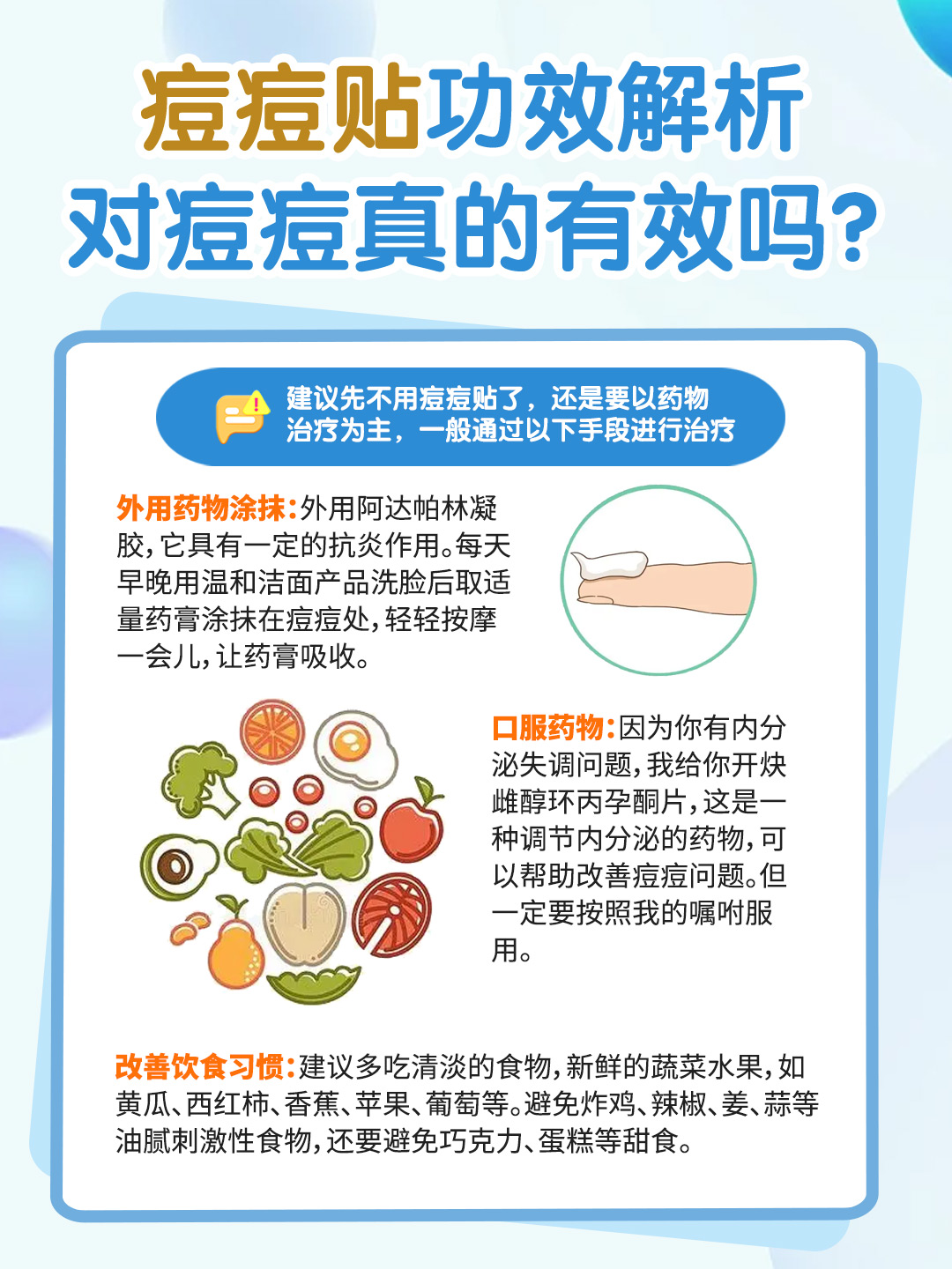 痘痘贴功效解析：对痘痘真的有效吗？