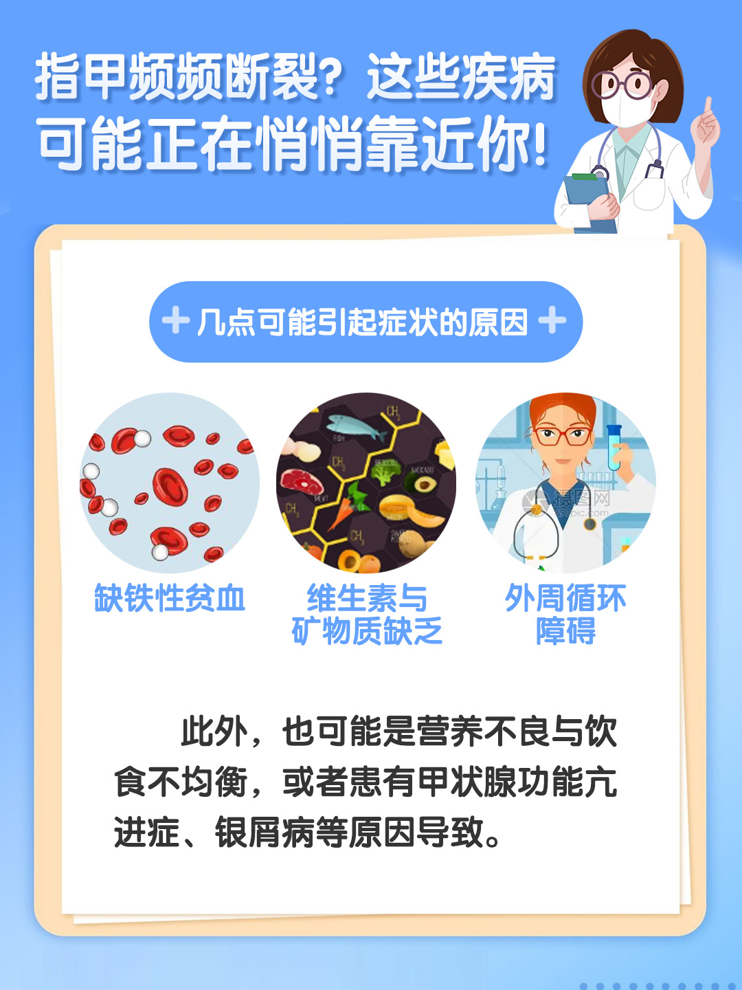 指甲频频断裂？这些疾病可能正在悄悄靠近你！