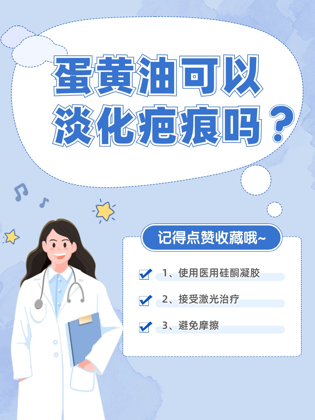 蛋黄油能否助你摆脱疤痕困扰？