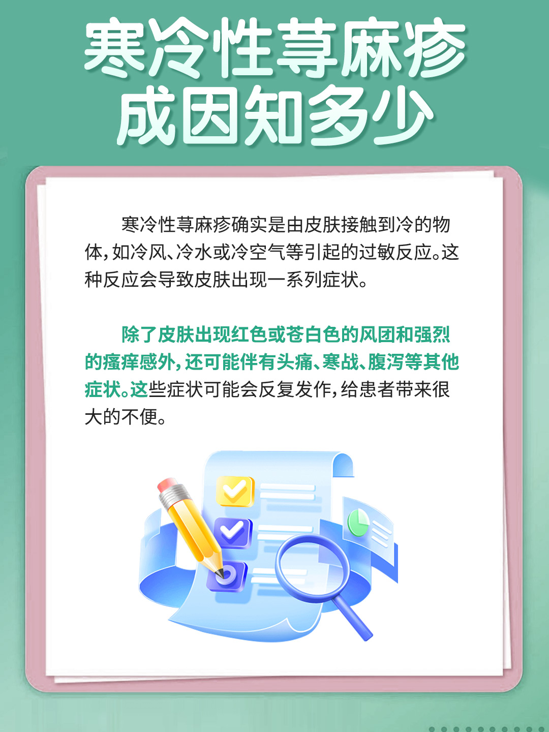 寒冷性荨麻疹成因知多少