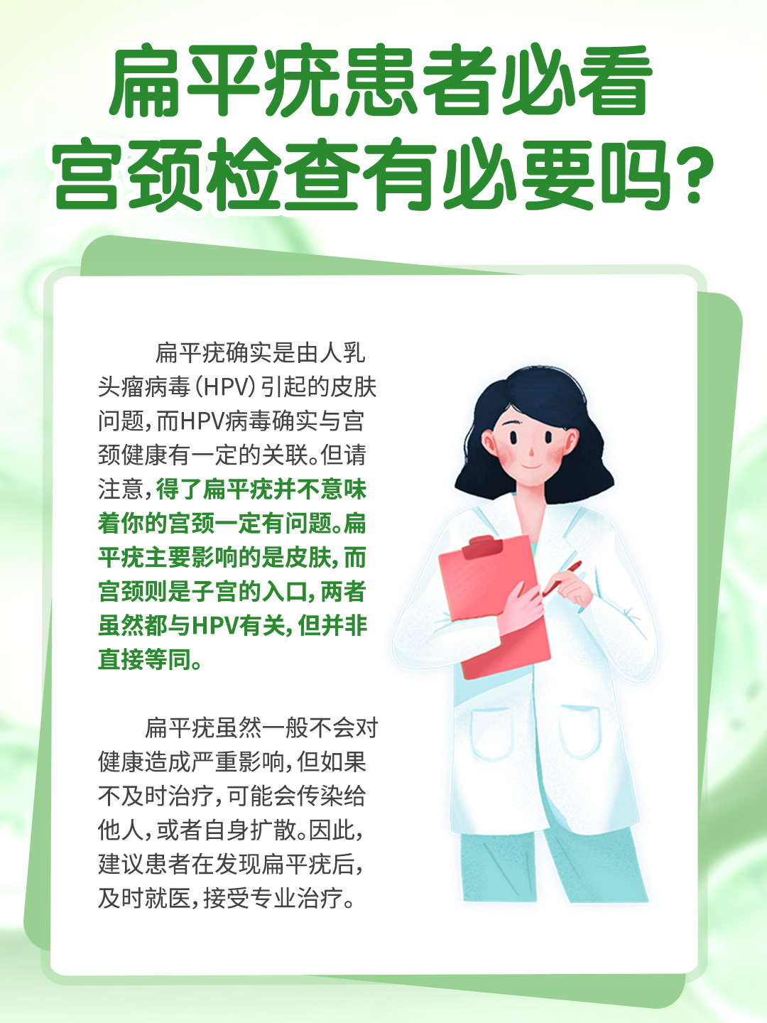 扁平疣患者必看：宫颈检查有必要吗？