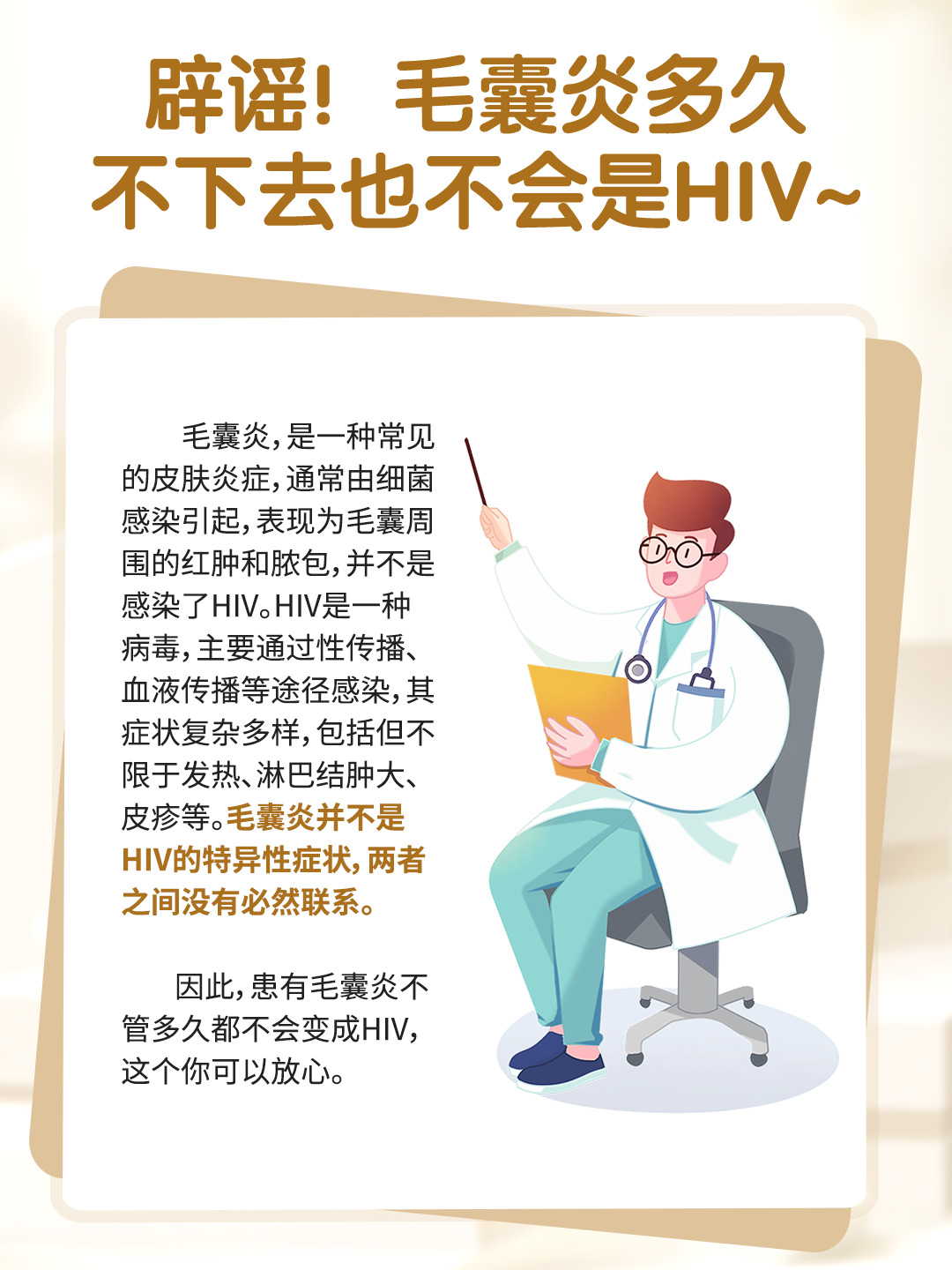 辟谣！毛囊炎多久不下去也不会是HIV~