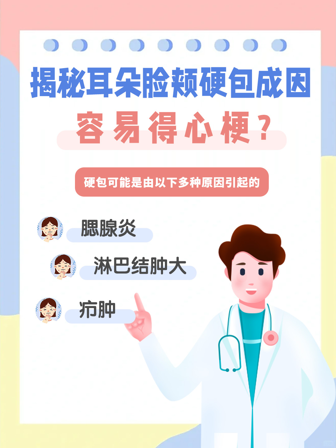 揭秘耳朵脸颊硬包成因，你了解吗？