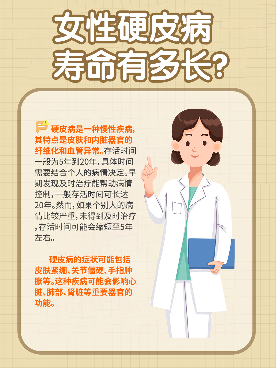 女性硬皮病寿命有多长？