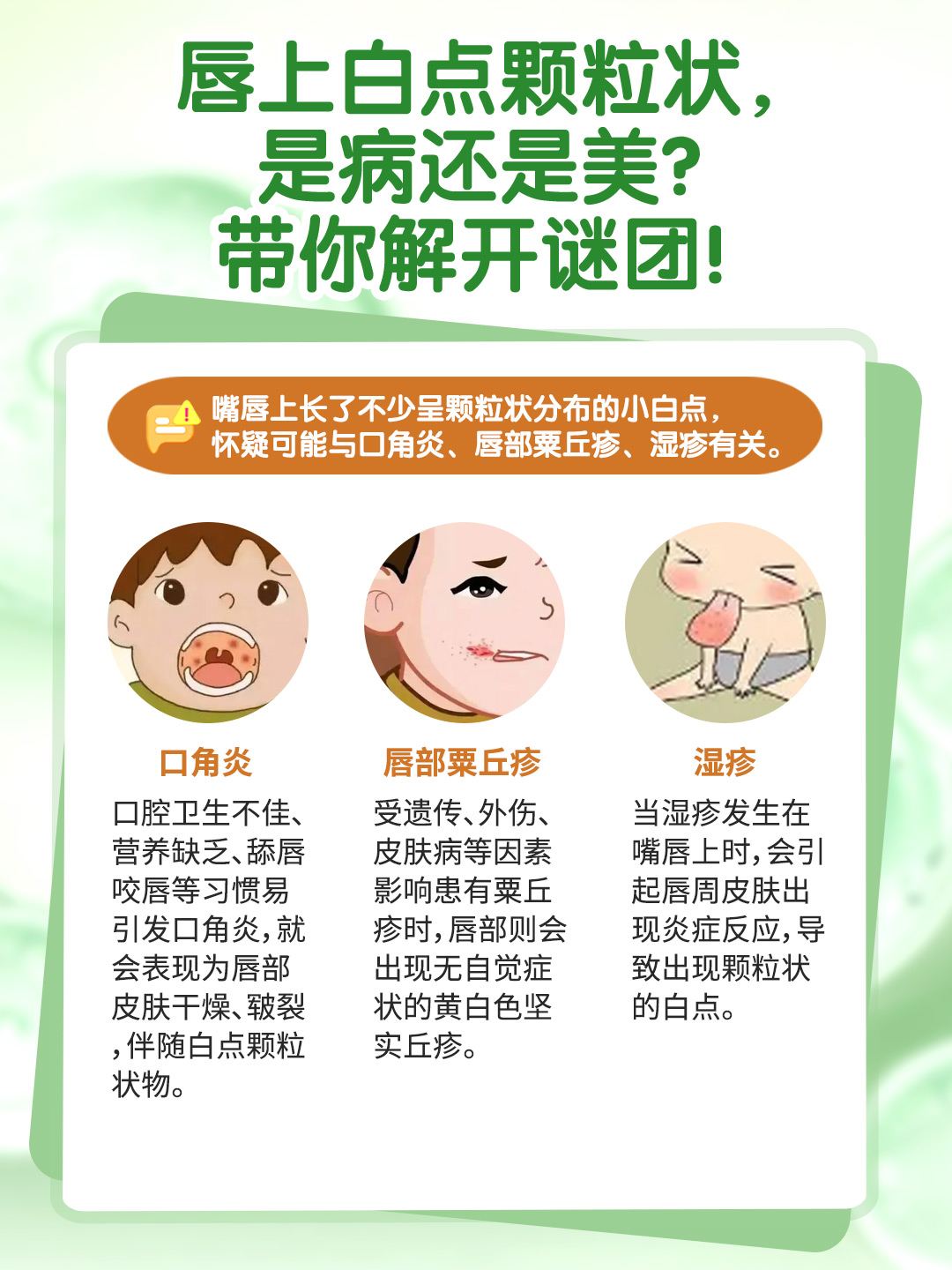 唇上白点颗粒状，是病还是美？带你解开谜团！