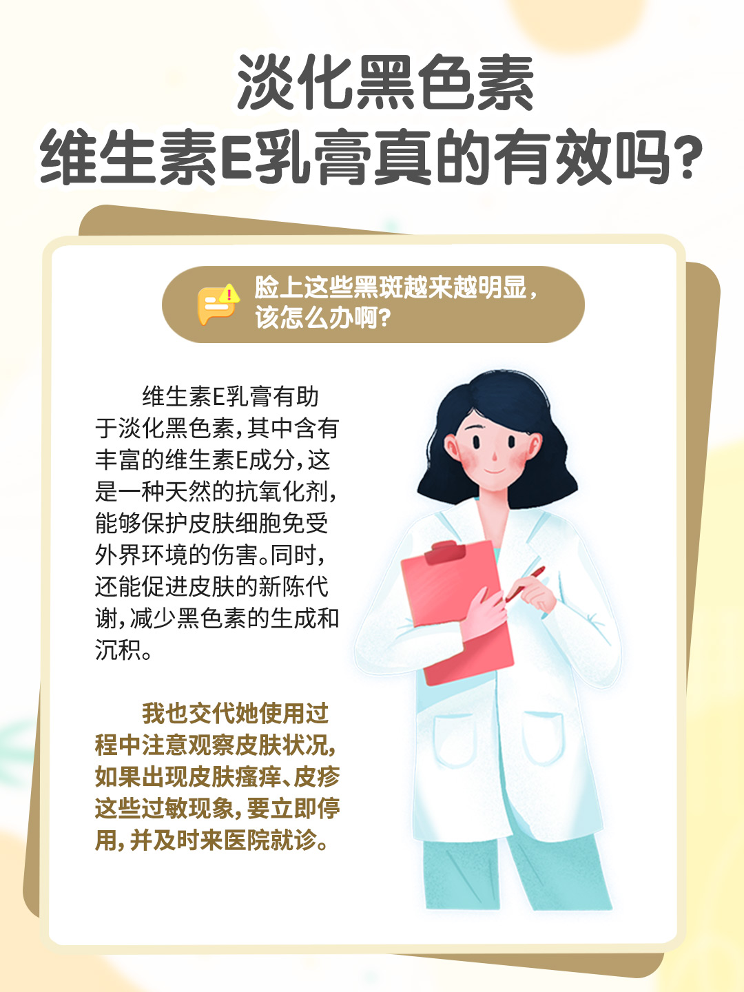 淡化黑色素，维生素E乳膏真的有效吗？