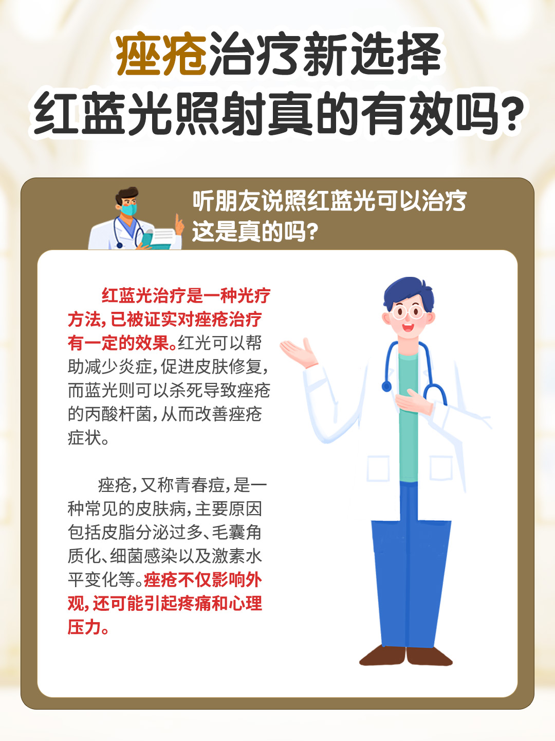 痤疮治疗新选择：红蓝光照射真的有效吗？