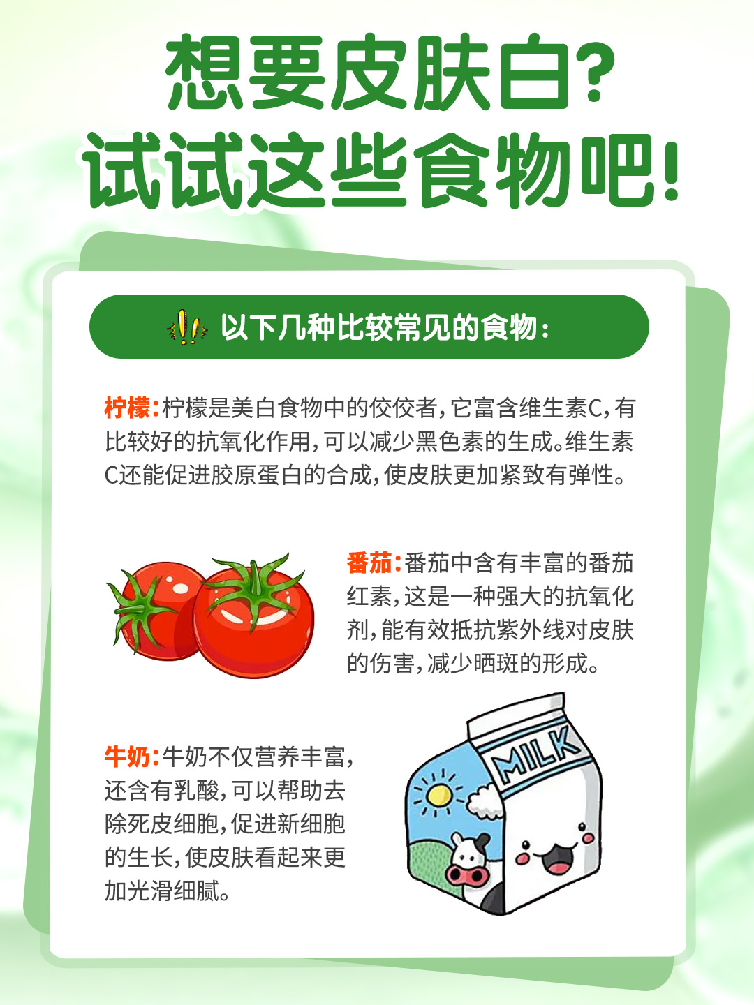 想要皮肤白？试试这些食物吧！