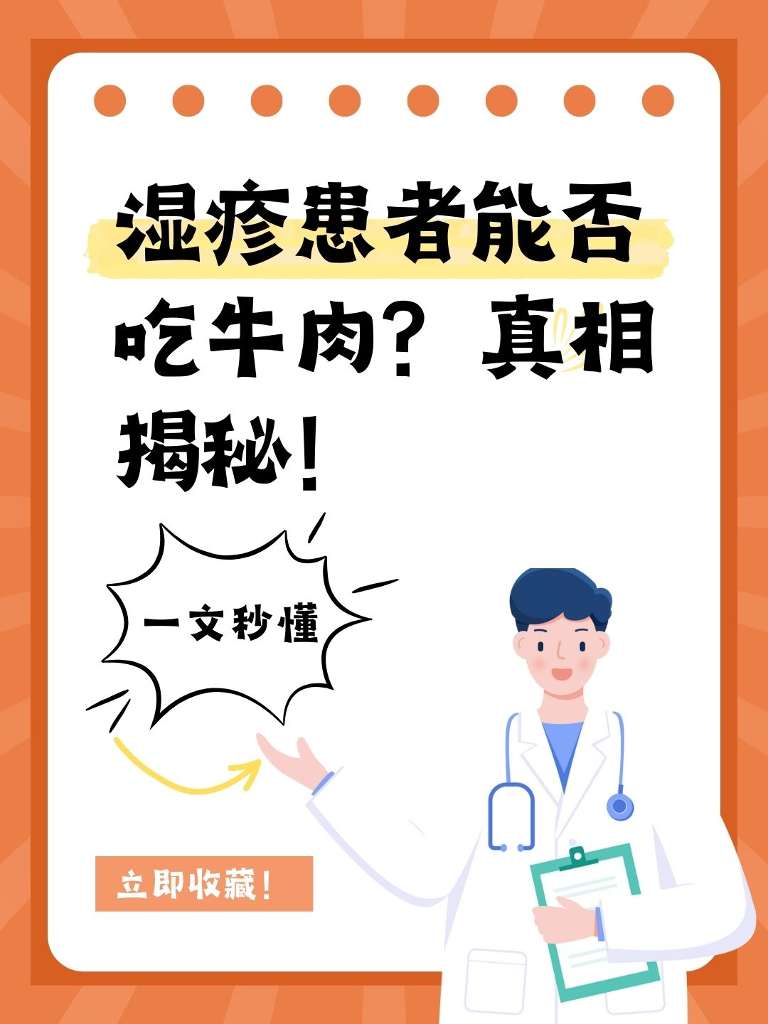 湿疹患者能否吃牛肉？真相揭秘！