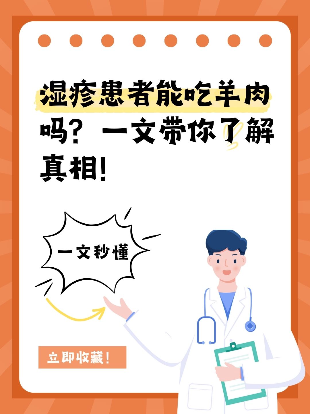 湿疹患者能吃羊肉吗？一文带你了解真相！