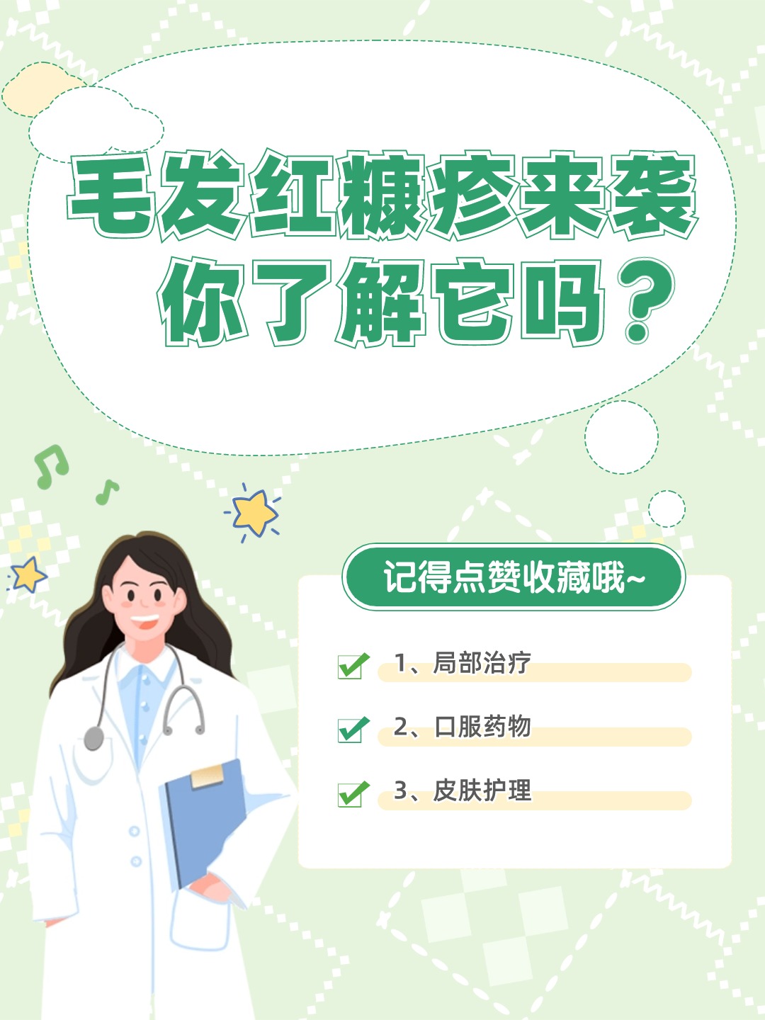 毛发红糠疹来袭，你了解它吗？