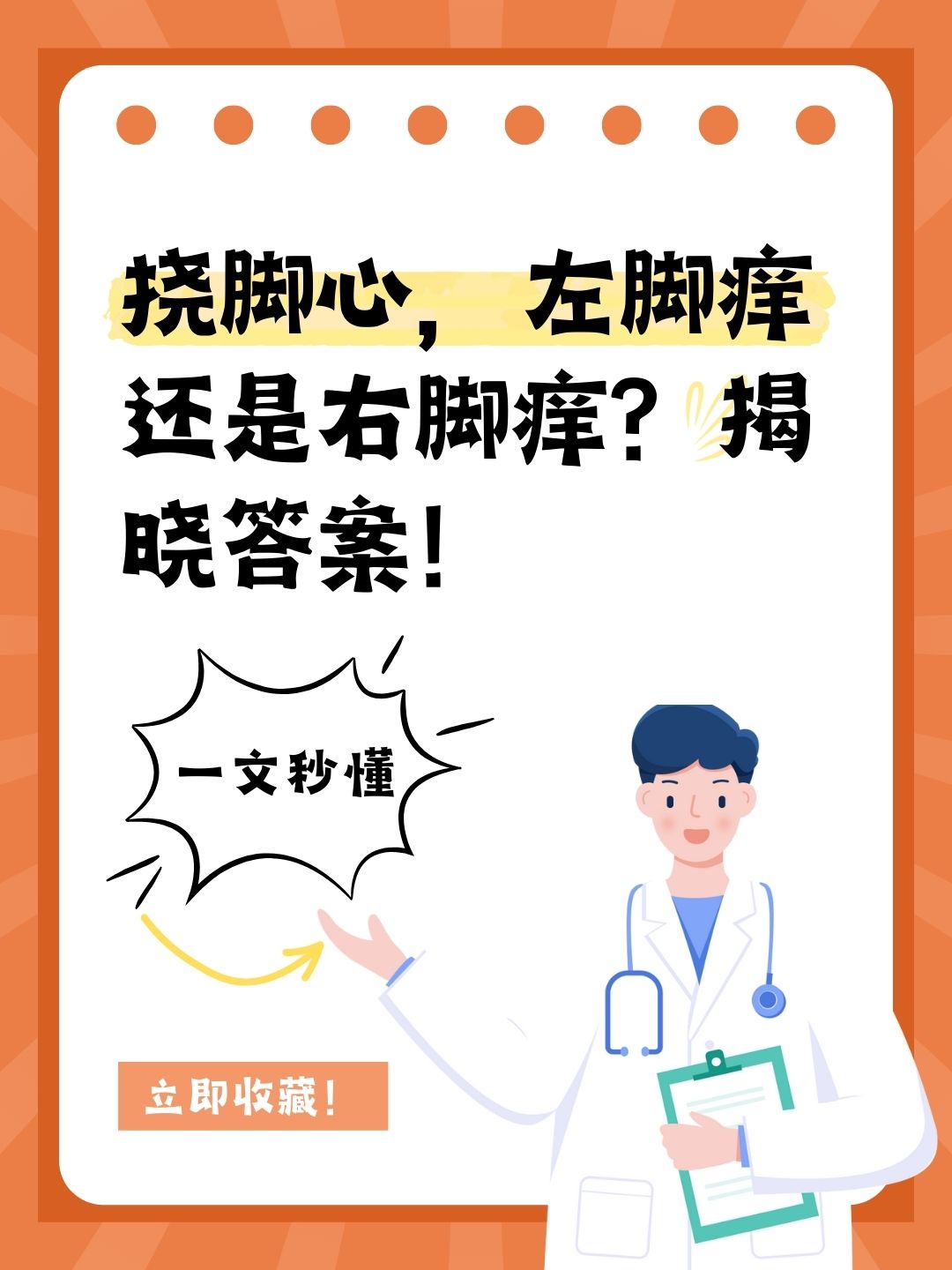 挠脚心，左脚痒还是右脚痒？揭晓答案！