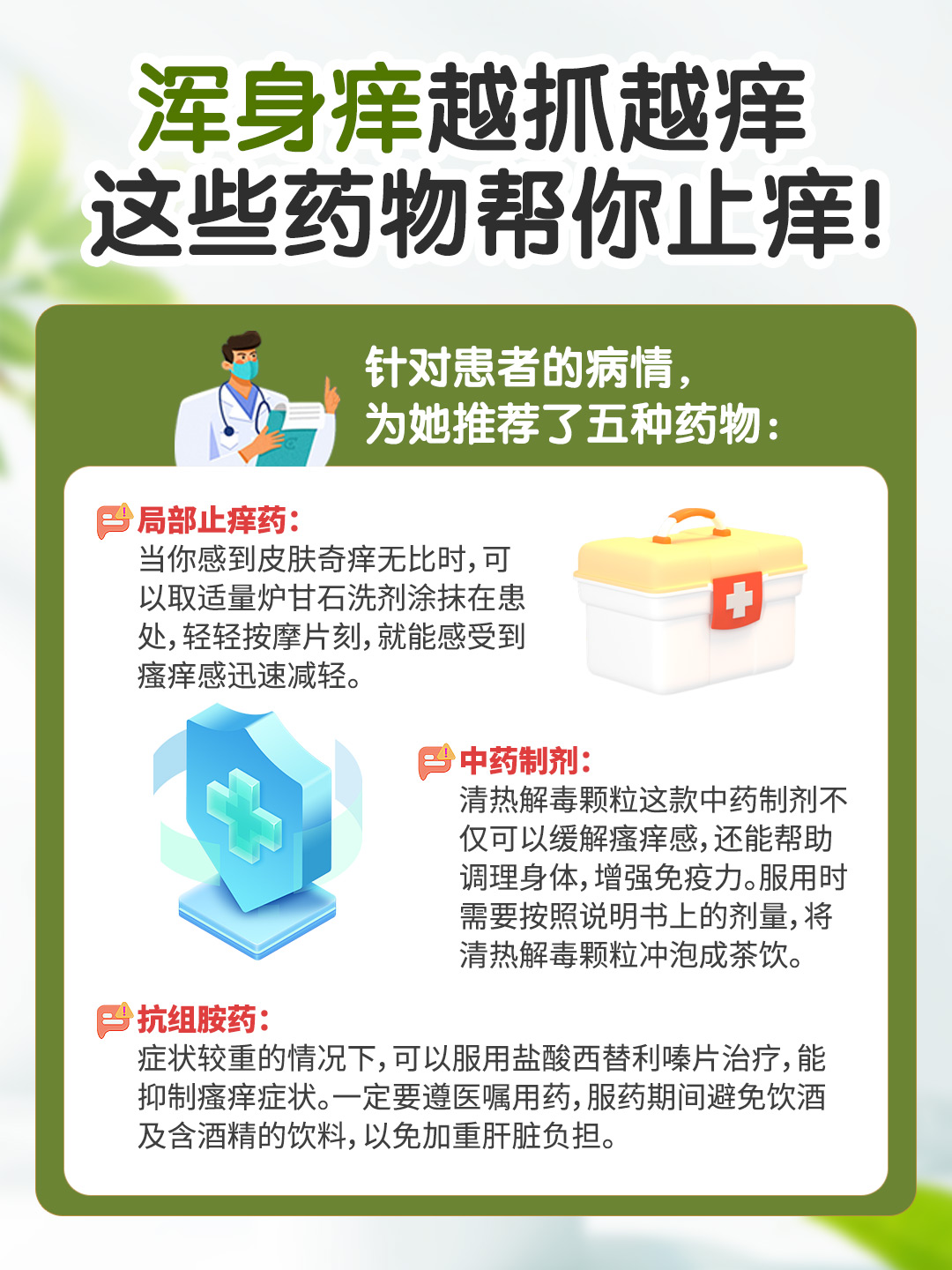 浑身痒越抓越痒，这些药物帮你止痒！