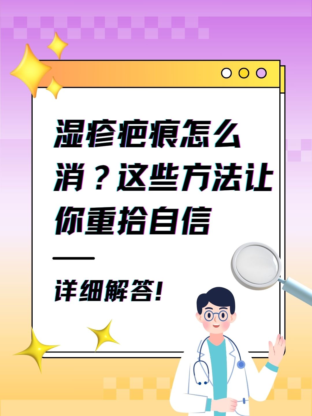 湿疹疤痕怎么消？这些方法让你重拾自信