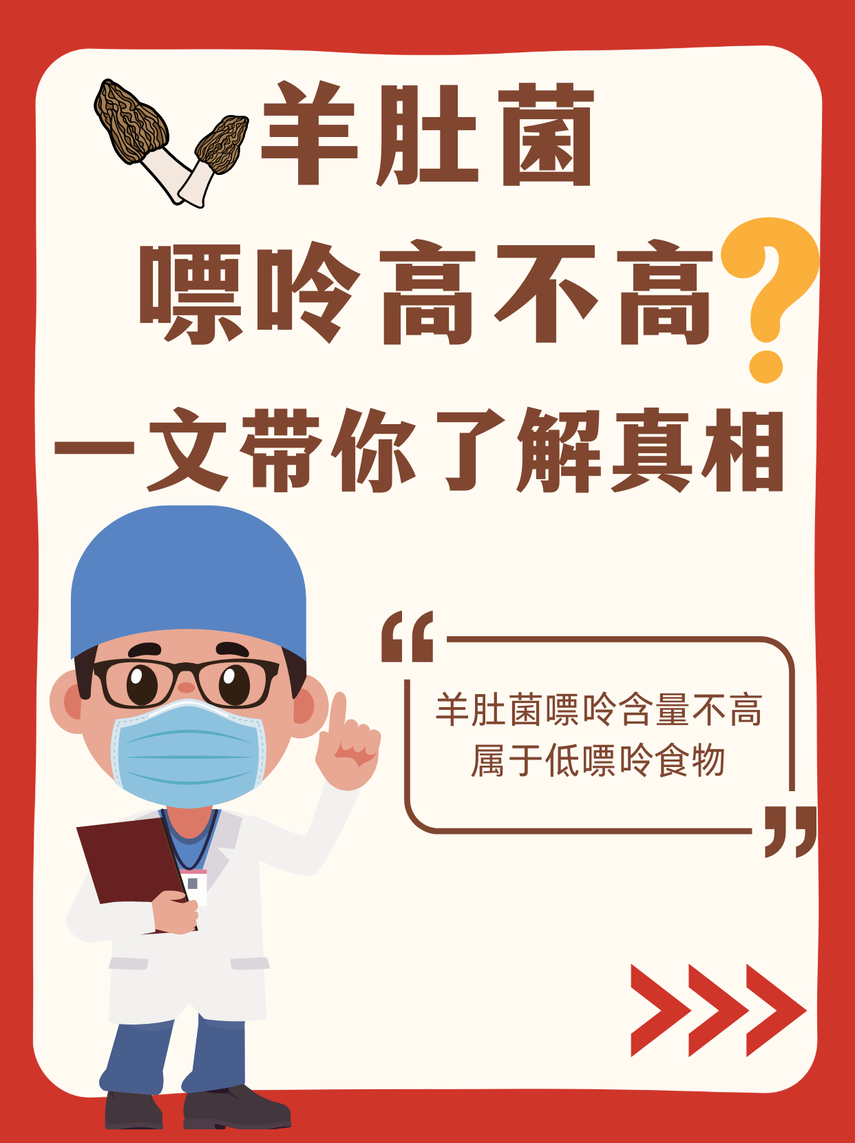 羊肚菌嘌呤高不高？一文带你了解真相