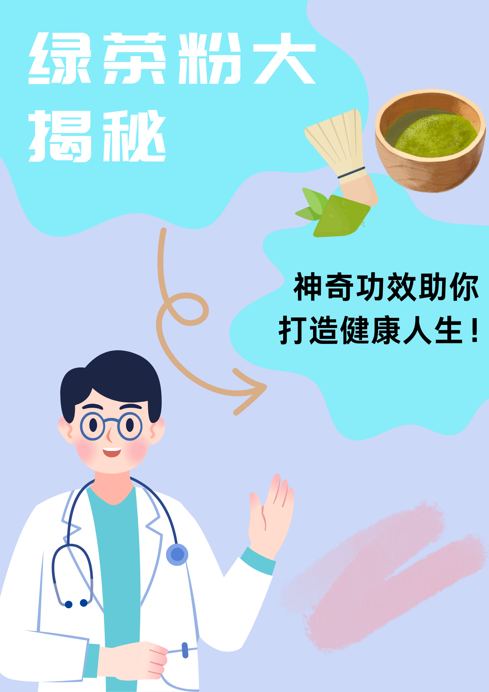 绿茶粉大揭秘：神奇功效助你打造健康人生！