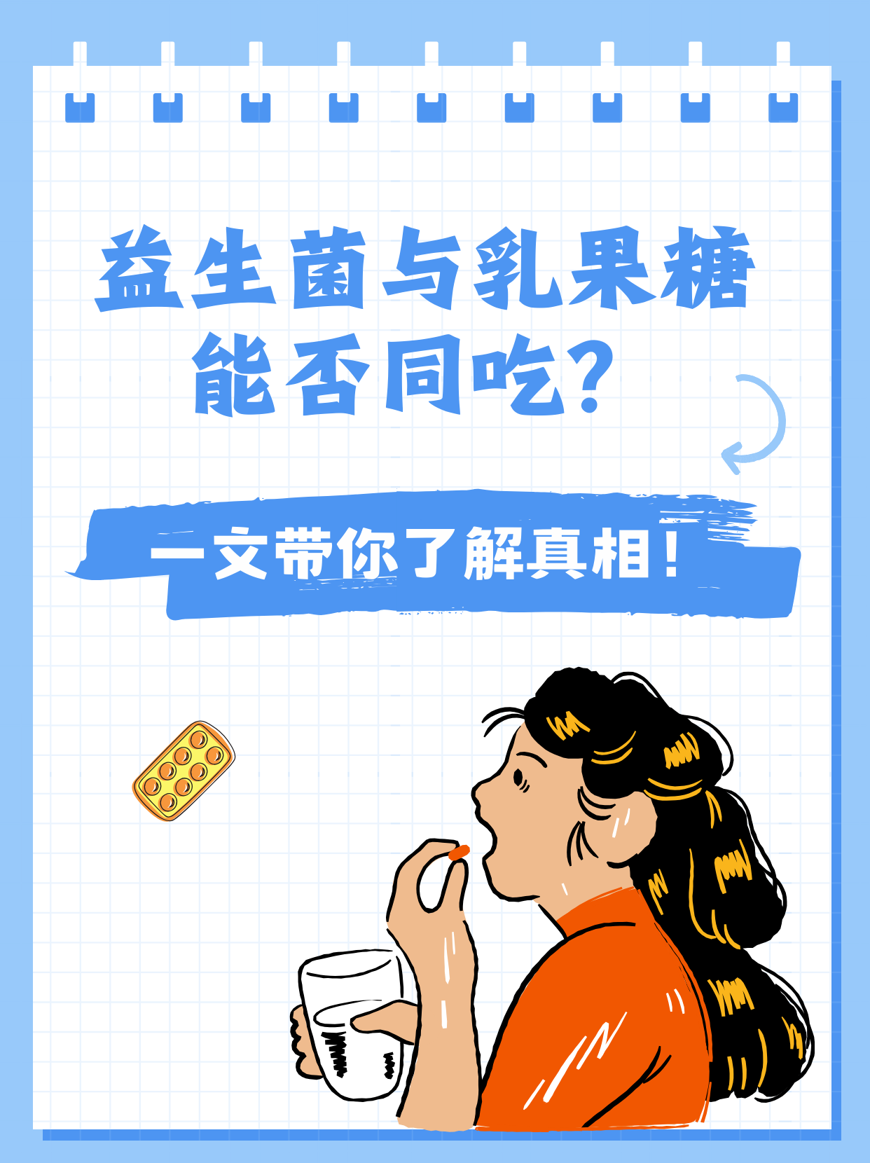 益生菌与乳果糖能否同吃？一文带你了解真相！