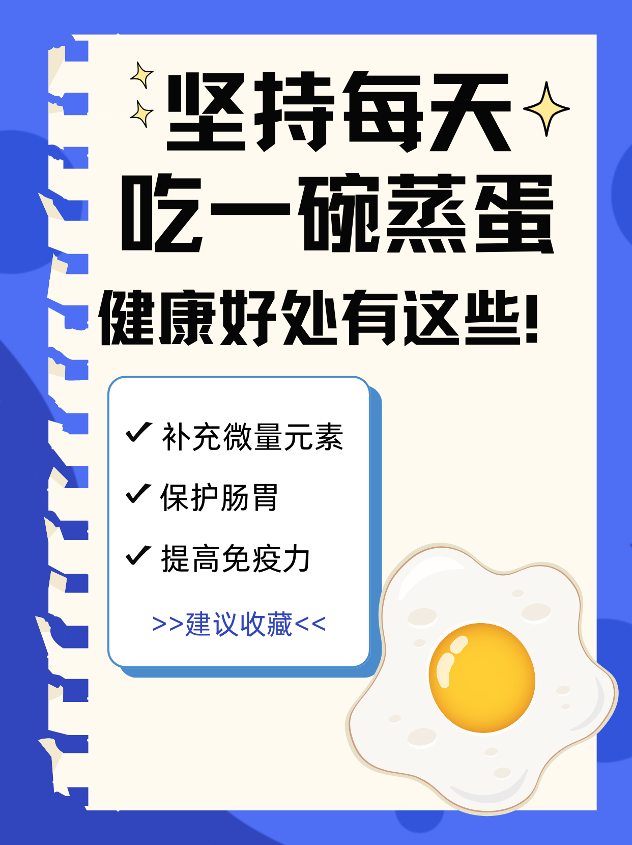 坚持每天吃一碗蒸蛋，健康好处有这些！