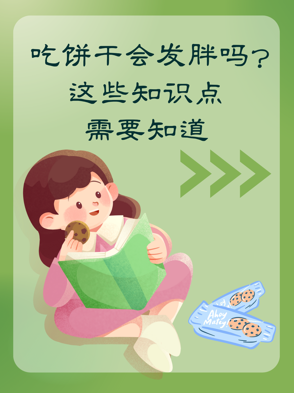 吃饼干会发胖吗？这些知识点你需要知道