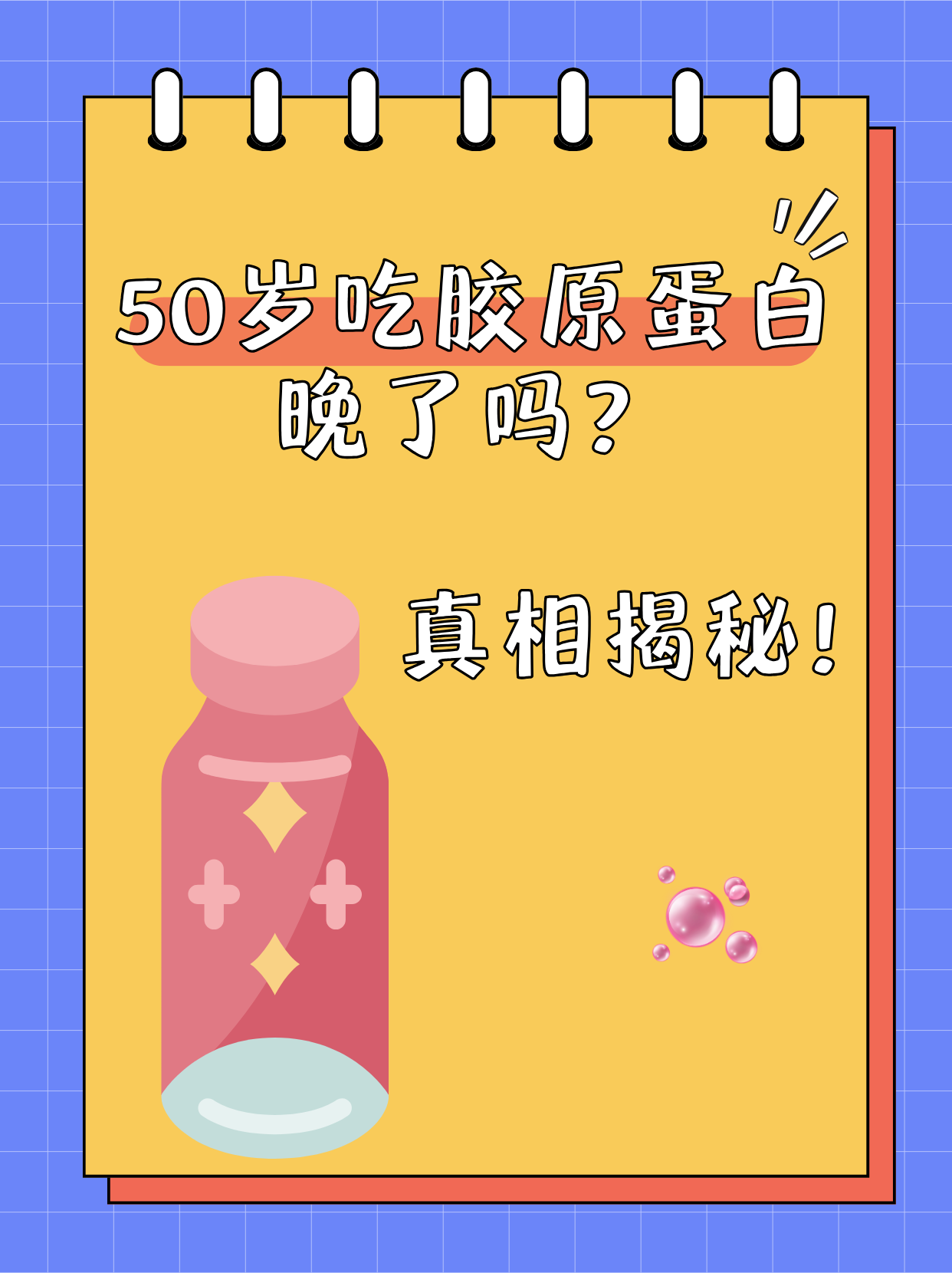 50岁吃胶原蛋白晚了吗？真相揭秘！